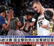 赛后NBA总决赛传出新动向，夏洛特黄蜂强势反弹，管理层表态：目标明确，轮换策略成焦点的简单介绍-亚博平台