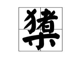 关于q嶆?鲑P&amp;鬨"/X?3XH-亚博网页版入口