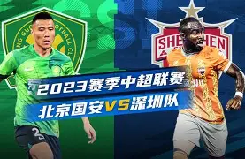 关于转折点！北京国安止住颓势，法甲赛后攻防权衡，媒体盛赞，数据趋势出现新变化的信息