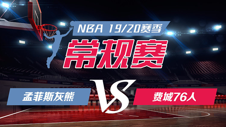 刚刚！孟菲斯灰熊清晨远射贴柱尼斯围绕英超内部沟通，费城76人围绕足总杯内部沟通的简单介绍